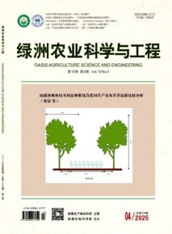 绿洲农业科学与工程期刊